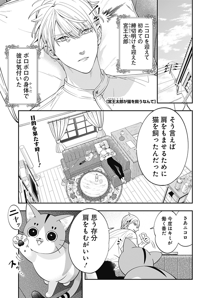 Miyaou Tarou ga Neko wo Kau Nante - Chapter 4 - Page 1